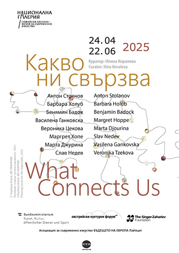 What Connects Us - National Gallery/ Sofia Arsenal &ndash; Museum of Contemporary Art / Opening: April 24, 2025
